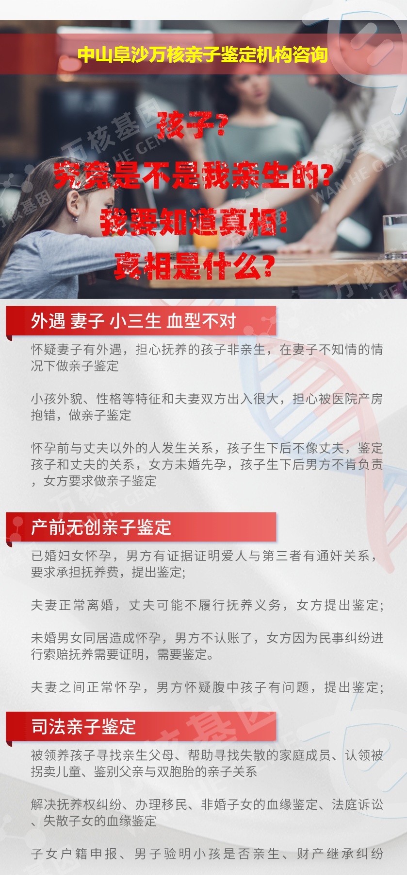 中山阜沙正规亲子鉴定中心鉴定介绍